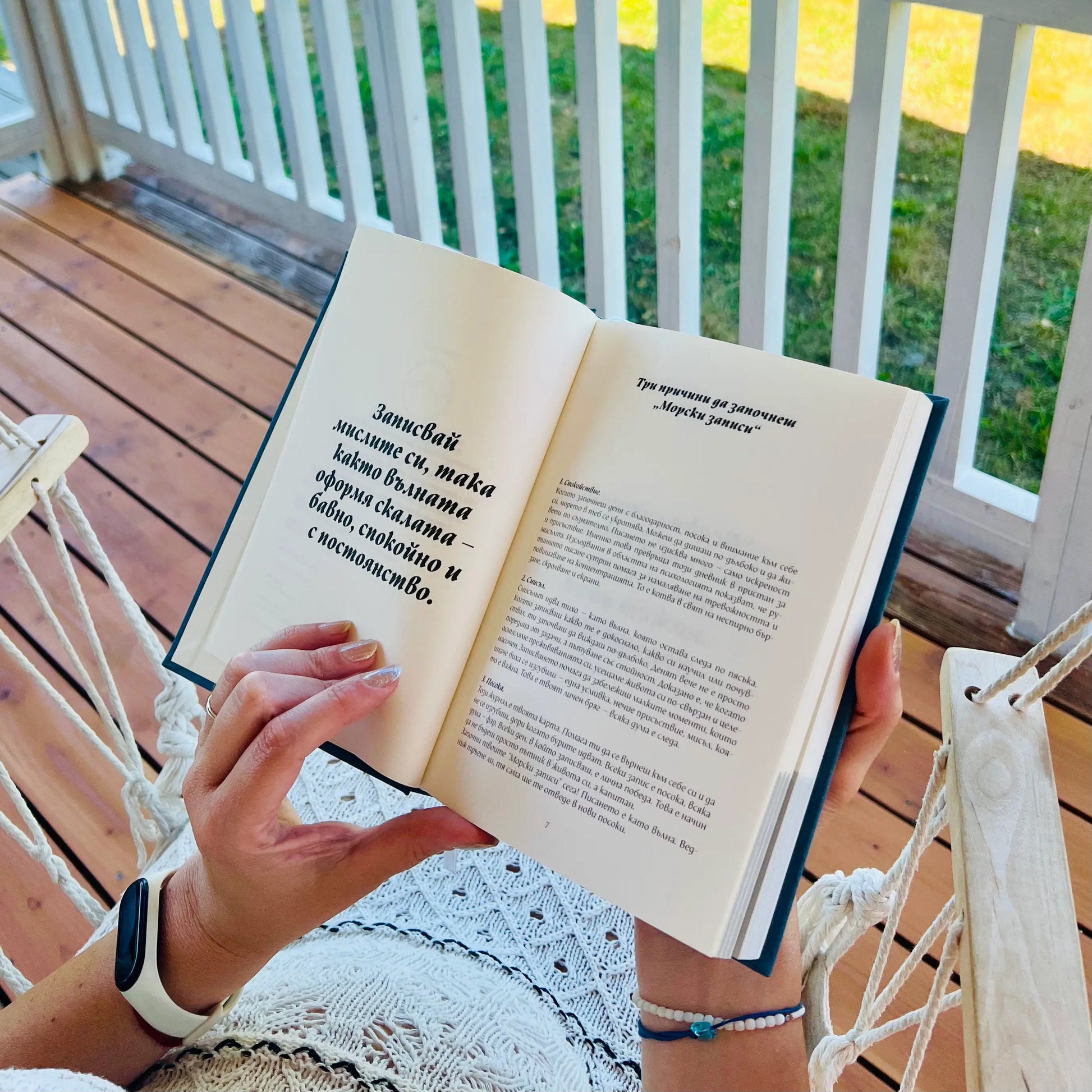 Морски Записи Журналът