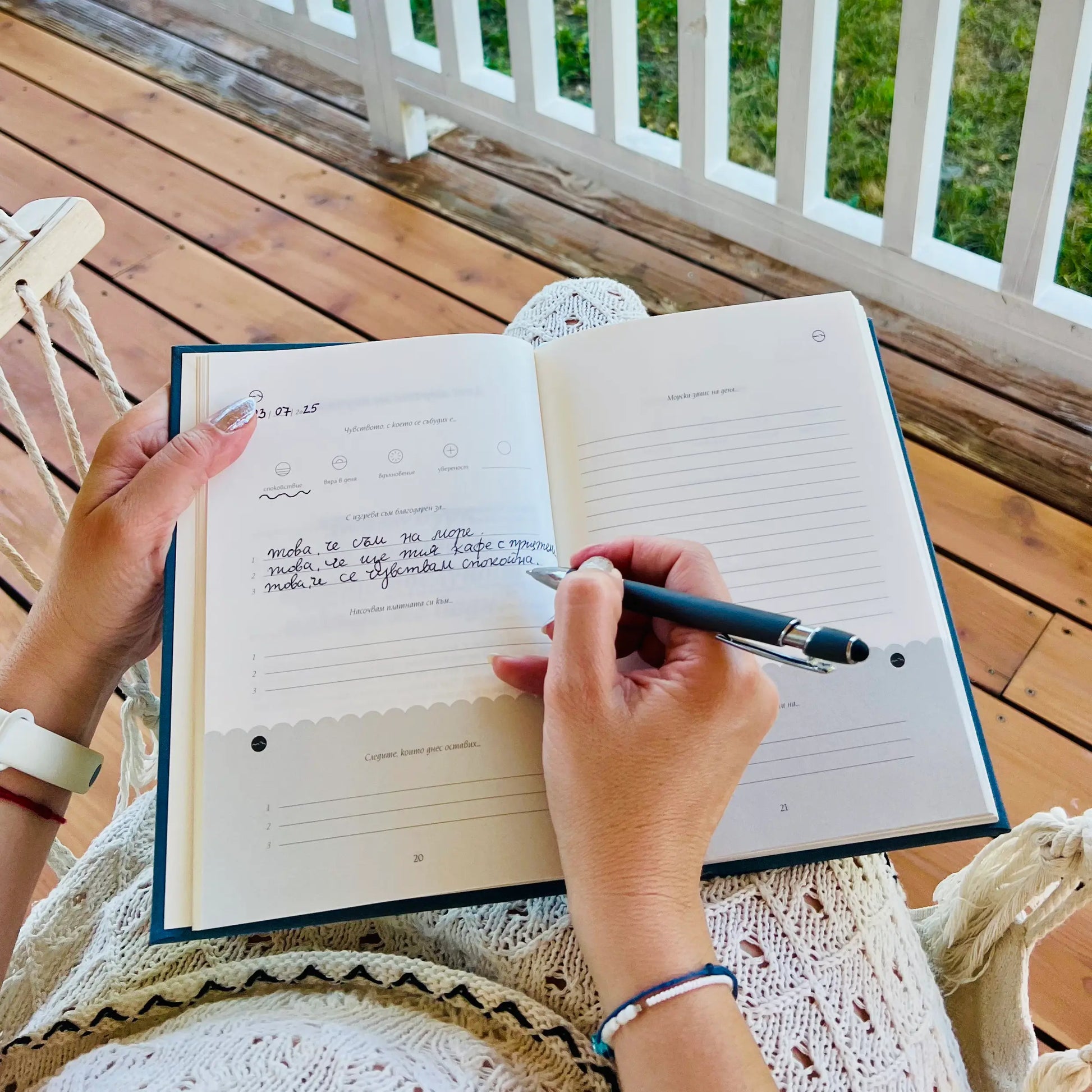 Морски Записи Журналът