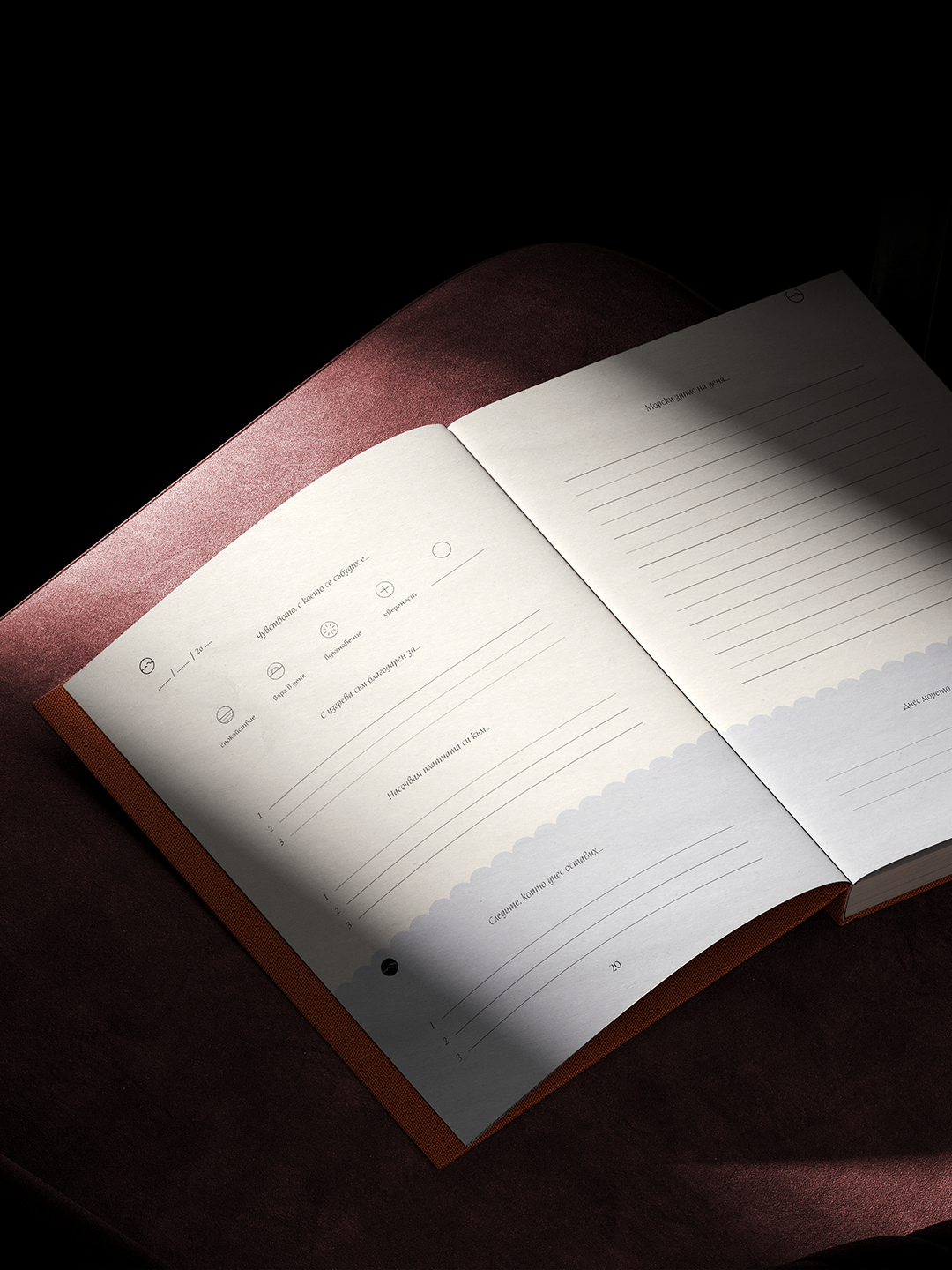 Морски Записи Журналът