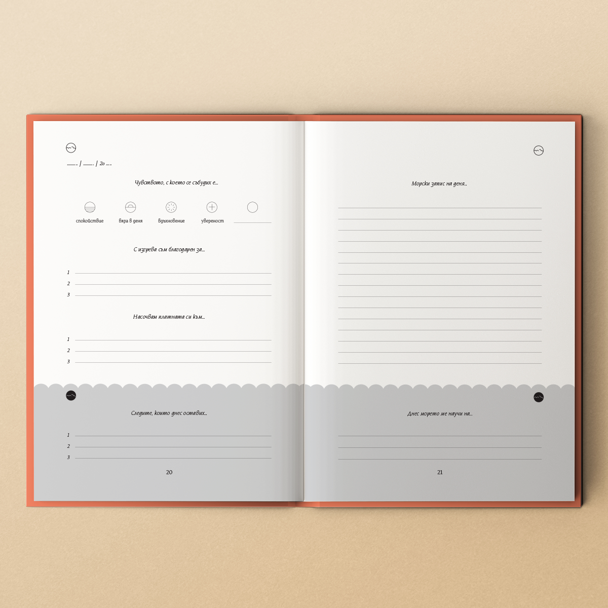 Морски Записи Журналът