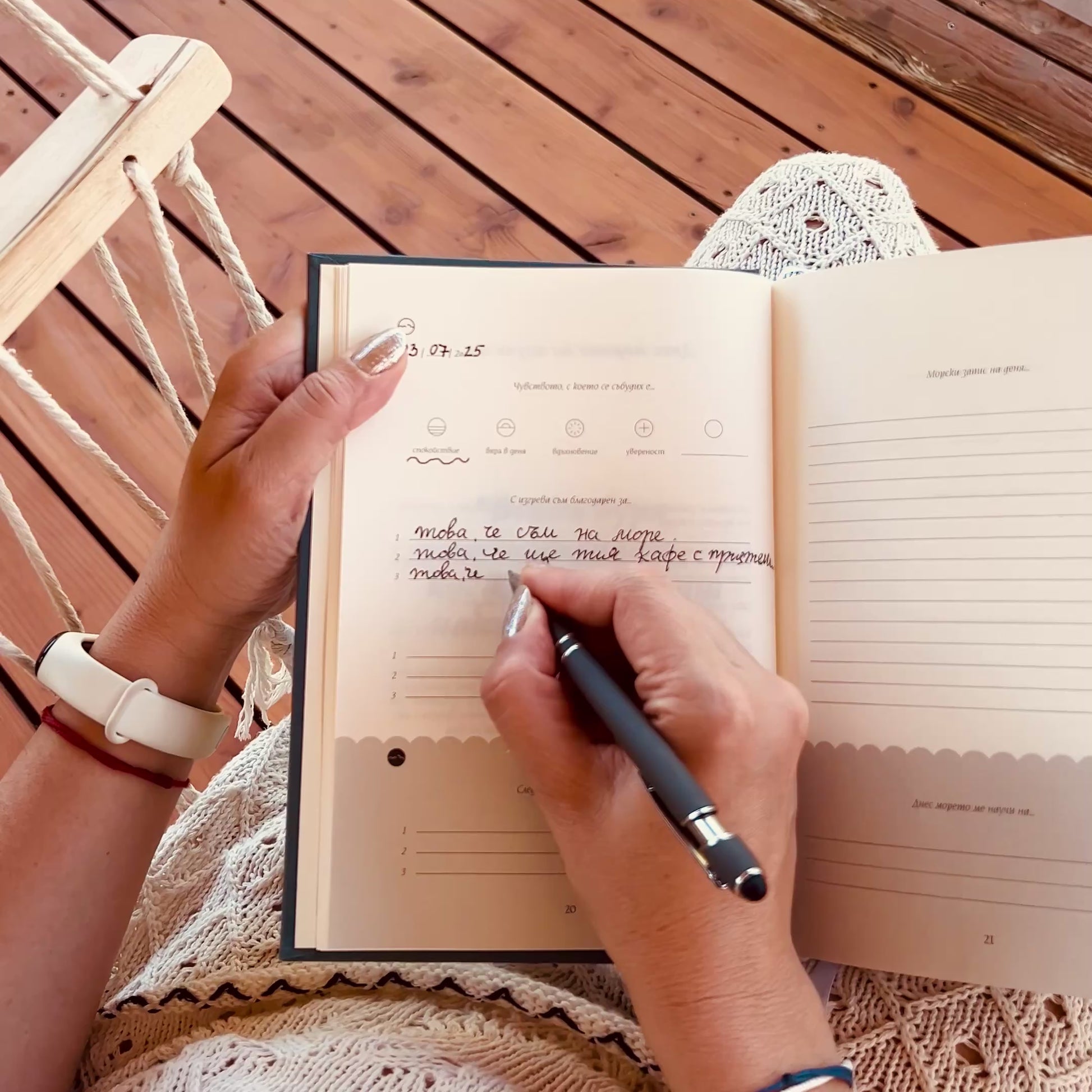 Морски Записи Журналът