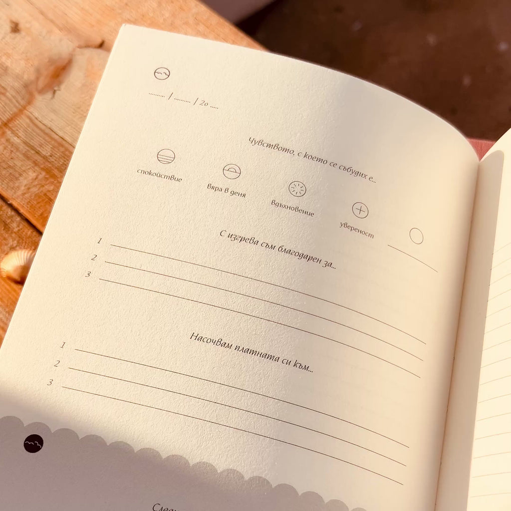 Морски Записи Журналът